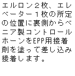 �e�L�X�g �{�b�N�X: �G�������Q���A�G���x�[�^�[�P���̏���̈ʒu�ɗ�������x�j�A���R���g���[���z�[����EPP�p�ڒ��܂�h���č������ݐڒ����܂��B