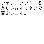 �e�L�X�g �{�b�N�X: �t�@���A�_�v�^�[���������݃C���l�W�ŌŒ肵�܂��B